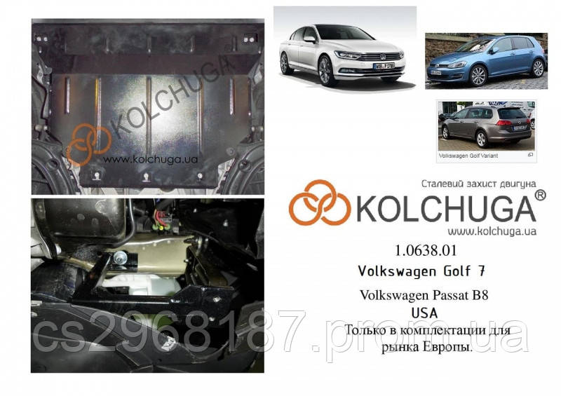 Защита на двигатель, КПП, радиатор для Volkswagen Passat B8 (2014-) Mодификация: американец Кольчуга 1.0532.00
Защита на двигатель, КПП, радиатор для Volkswagen Passat B8 (2014-) Mодификация: американец Кольчуга 1.0532.00