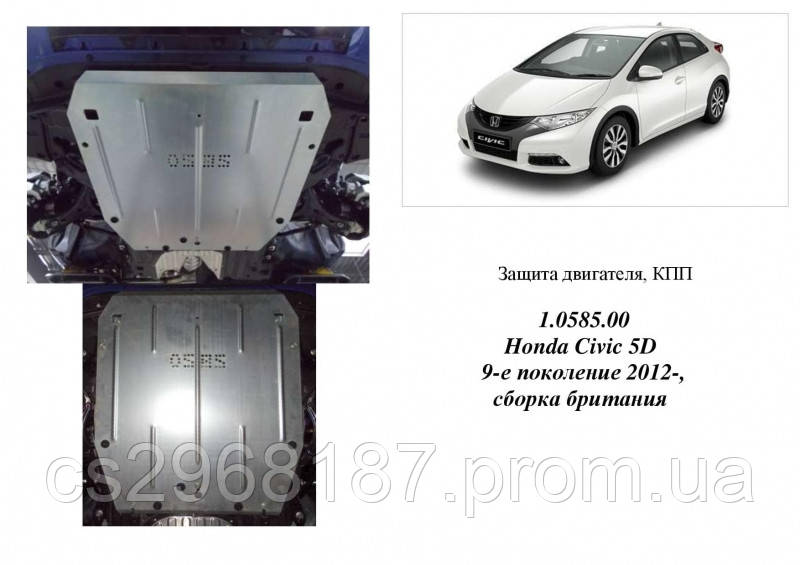 Защита на двигатель, КПП для Honda Civic 9 5D хэтчбек (2012-2017) Mодификация: 1,4; 1,8 хэтчбек Кольчуга
Защита на двигатель, КПП для Honda Civic 9 5D хэтчбек (2012-2017) Mодификация: 1,4; 1,8 хэтчбек Кольчуга