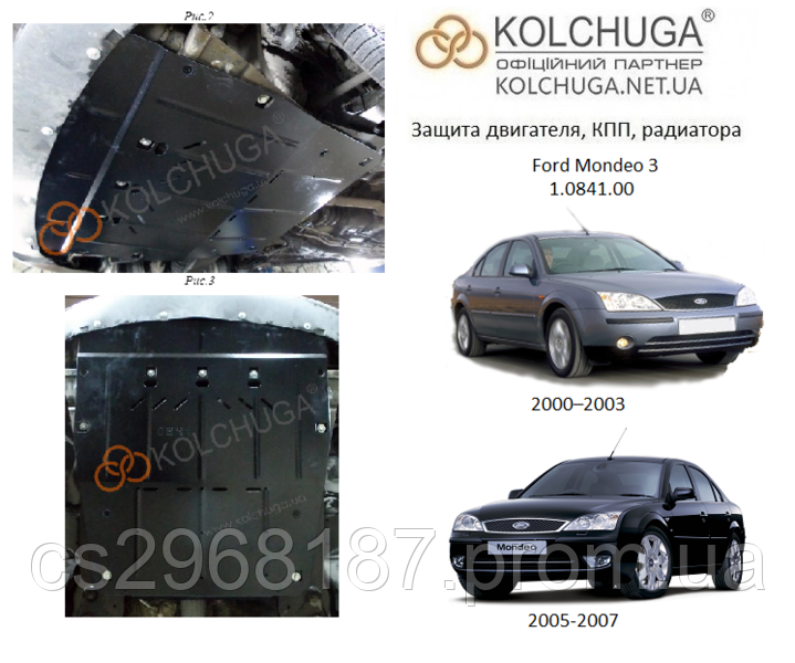 Защита на двигатель, КПП, радиатор для Ford Mondeo 3 (2000-2007) Mодификация: 2,0TDCi Кольчуга 1.0841.00
Защита на двигатель, КПП, радиатор для Ford Mondeo 3 (2000-2007) Mодификация: 2,0TDCi Кольчуга 1.0841.00