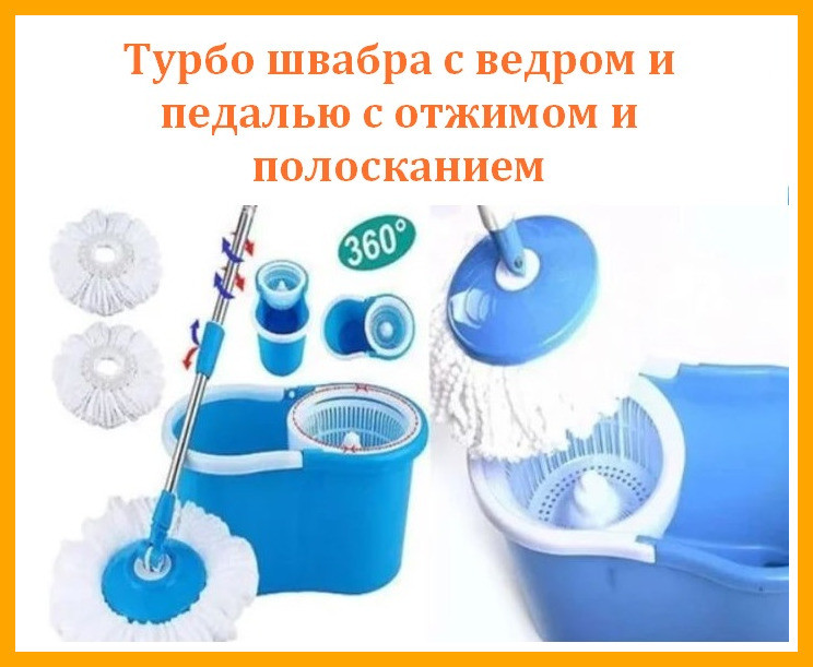 Турбо швабра с ведром и педалью с отжимом и полосканием Spin MOP 360 комплект для уборки голубая, Голубой
Турбо швабра с ведром и педалью с отжимом и полосканием Spin MOP 360 комплект для уборки голубая, Голубой