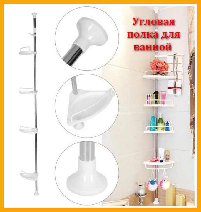 Угловая многоуровневая телескопическая полка для ванной Multi Corner Shelf органайзер для ванной комнаты
Угловая многоуровневая телескопическая полка для ванной Multi Corner Shelf органайзер для ванной комнаты