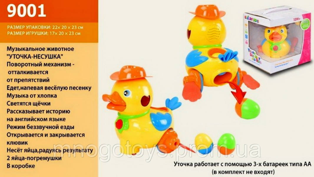 9001 Муз.уточка 9001(18шт) батар., муз., от хлопка, отталкив.от препядствий, в короб.22*20*23см
9001 Муз.уточка 9001(18шт) батар., муз., от хлопка, отталкив.от препядствий, в короб.22*20*23см