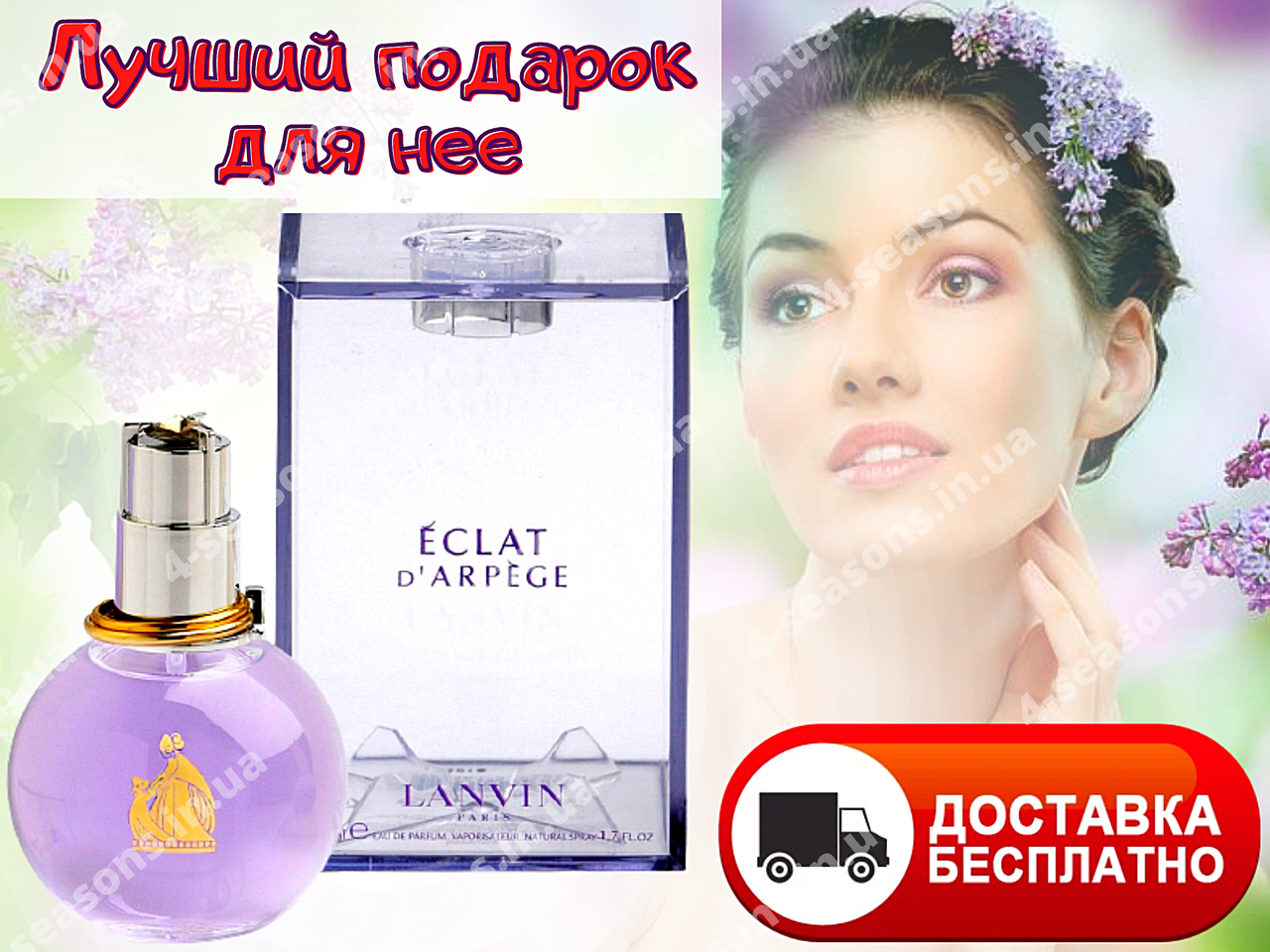 Духи женские Lanvin Eclat d`Arpege 100 мл, Женская парфюмированная вода на подарок жене девушке
Духи женские Lanvin Eclat d`Arpege 100 мл, Женская парфюмированная вода на подарок жене девушке