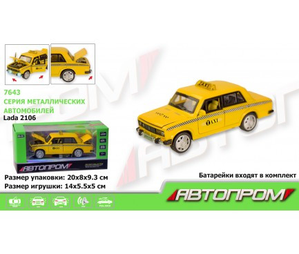 Машина металл 7643 "АВТОПРОМ",1:32-36 Lada 2106,батар.,свет,звук,откр.двери,в кор. 19*8,5*8(7643)
Машина металл 7643 "АВТОПРОМ",1:32-36 Lada 2106,батар.,свет,звук,откр.двери,в кор. 19*8,5*8(7643)