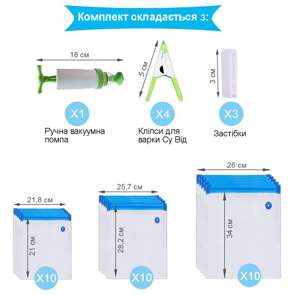 Пакеты для Вакуумирования Су Вид - Стартовый Набор - Помпа + 30 пакетов + 3 застежки + 4 клипсы
Пакеты для Вакуумирования Су Вид - Стартовый Набор - Помпа + 30 пакетов + 3 застежки + 4 клипсы