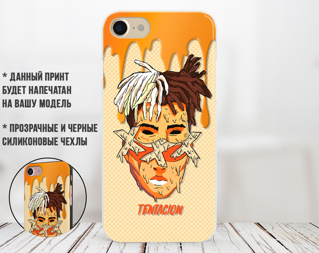 Силиконовый чехол Экс-экс-экс Тентасьон (XXXTentacion) для Samsung J330F Galaxy J3 (2017)
Силиконовый чехол Экс-экс-экс Тентасьон (XXXTentacion) для Samsung J330F Galaxy J3 (2017)