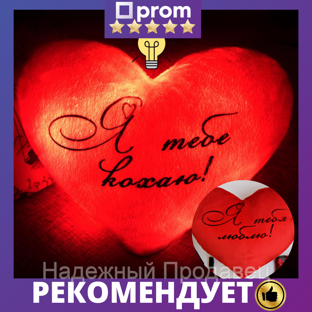 Мягкая Подушка сердце ночник с надписью Я тебя люблю, светящаяся подушка, подарок День Святого Валентина, Белый
Мягкая Подушка сердце ночник с надписью Я тебя люблю, светящаяся подушка, подарок День Святого Валентина, Белый