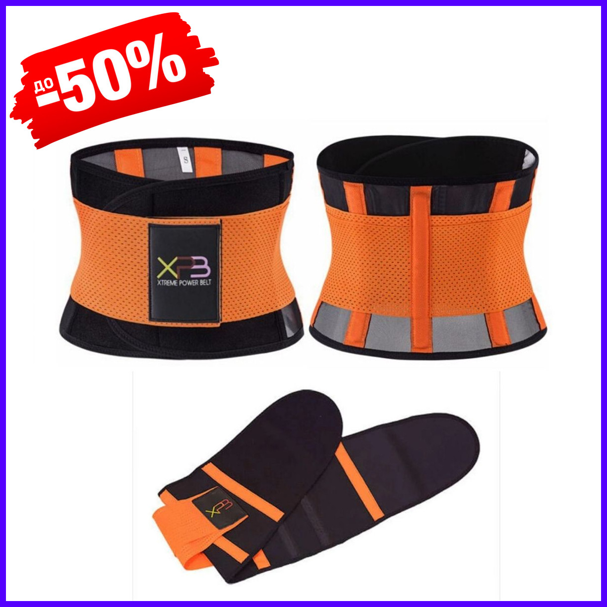 Пояс для похудения Hot Shapers Xtreme Power Belt | Экстрим Пауэр Белт утягивающий корсет коррекции фигуры XXXL
Пояс для похудения Hot Shapers Xtreme Power Belt | Экстрим Пауэр Белт утягивающий корсет коррекции фигуры XXXL