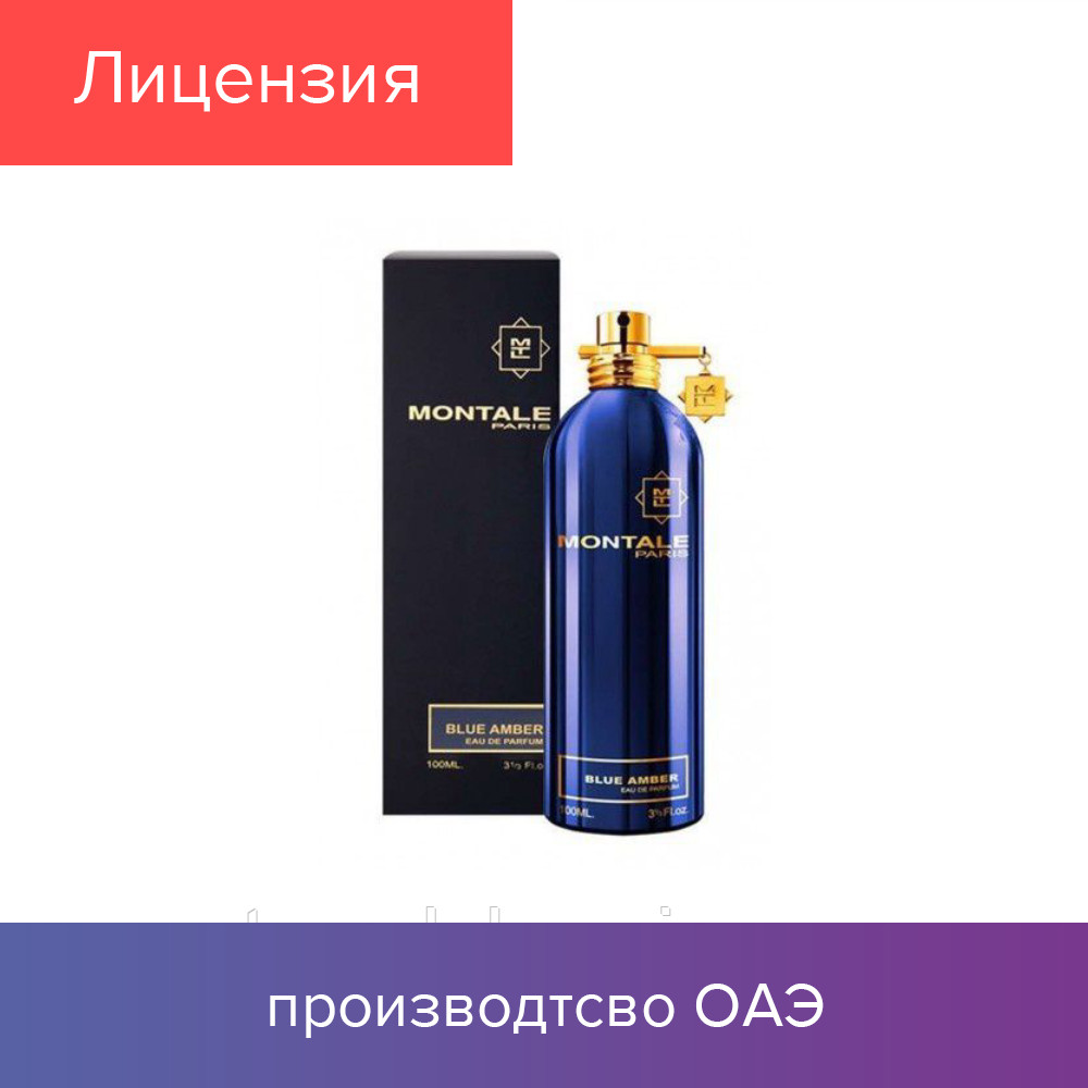 100 ml Montale Paris Blue Amber. Eau de Parfum | Женская парфюмированная вода Монталь Блу Амбэр 100 мл
100 ml Montale Paris Blue Amber. Eau de Parfum | Женская парфюмированная вода Монталь Блу Амбэр 100 мл
