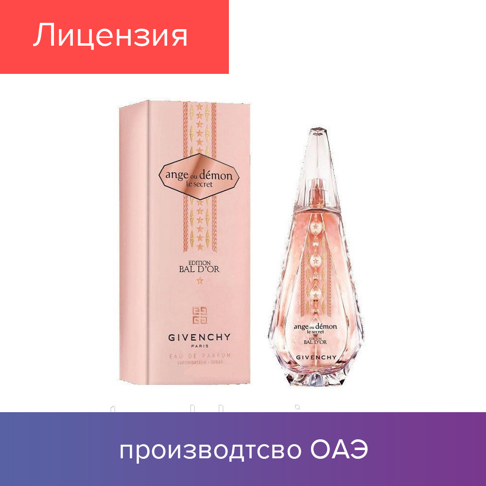 100 ml Живанши Ange Ou Démon Le Secret Edition Bal d'Or. Eau de Parfum | Живанши Ангел и Демон 100 мл
100 ml Живанши Ange Ou Démon Le Secret Edition Bal d'Or. Eau de Parfum | Живанши Ангел и Демон 100 мл