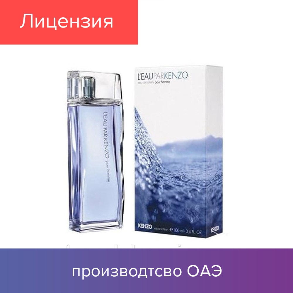100 ml Кензо Leau par Кензо pour Homme. Eau de Toilette | Туалетная вода Кензо Ле Пар 100 мл
100 ml Кензо Leau par Кензо pour Homme. Eau de Toilette | Туалетная вода Кензо Ле Пар 100 мл