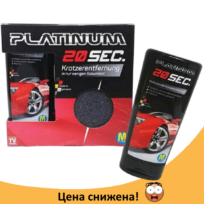 Полировочная паста для удаления царапин на автомобиле Platinum 20 sec - Средство для полировки авто Топ
Полировочная паста для удаления царапин на автомобиле Platinum 20 sec - Средство для полировки авто Топ