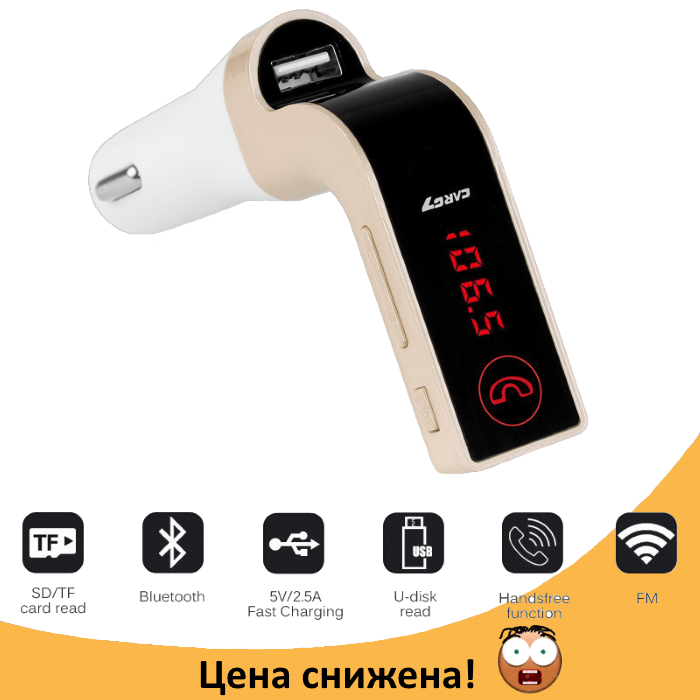 Трансмитер FM MOD G7, MP3 модулятор, фм модулятор для авто, Трансмиттер с экраном, блютуз модулятор Топ
Трансмитер FM MOD G7, MP3 модулятор, фм модулятор для авто, Трансмиттер с экраном, блютуз модулятор Топ