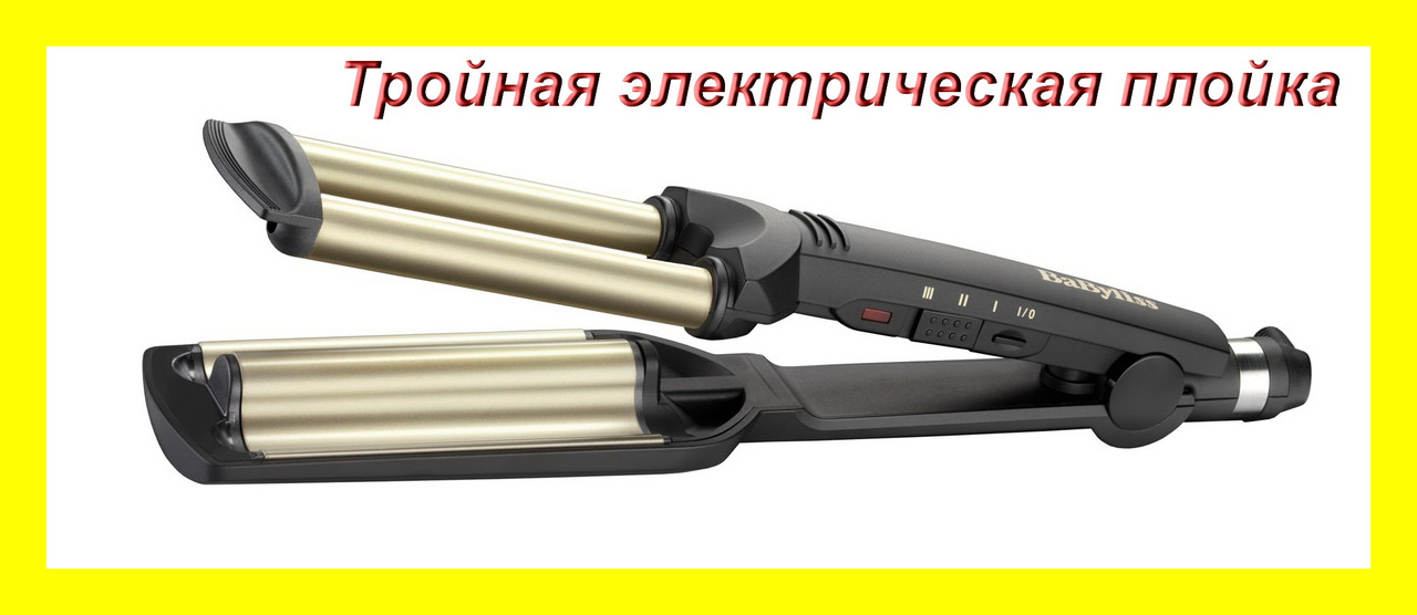 Sale! Тройная электрическая профессиональная плойка! GBR Mozer Утюжок с регулятором температуры
Sale! Тройная электрическая профессиональная плойка! GBR Mozer Утюжок с регулятором температуры