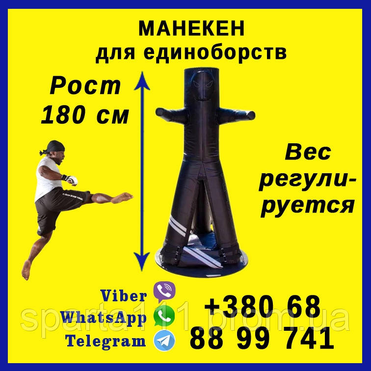 Манекен чучело для бокса муай тай каратэ тхэквондо кикбоксинга MMA ММА самбо вин чунь кудо ушу Bob, Синий
Манекен чучело для бокса муай тай каратэ тхэквондо кикбоксинга MMA ММА самбо вин чунь кудо ушу Bob, Синий