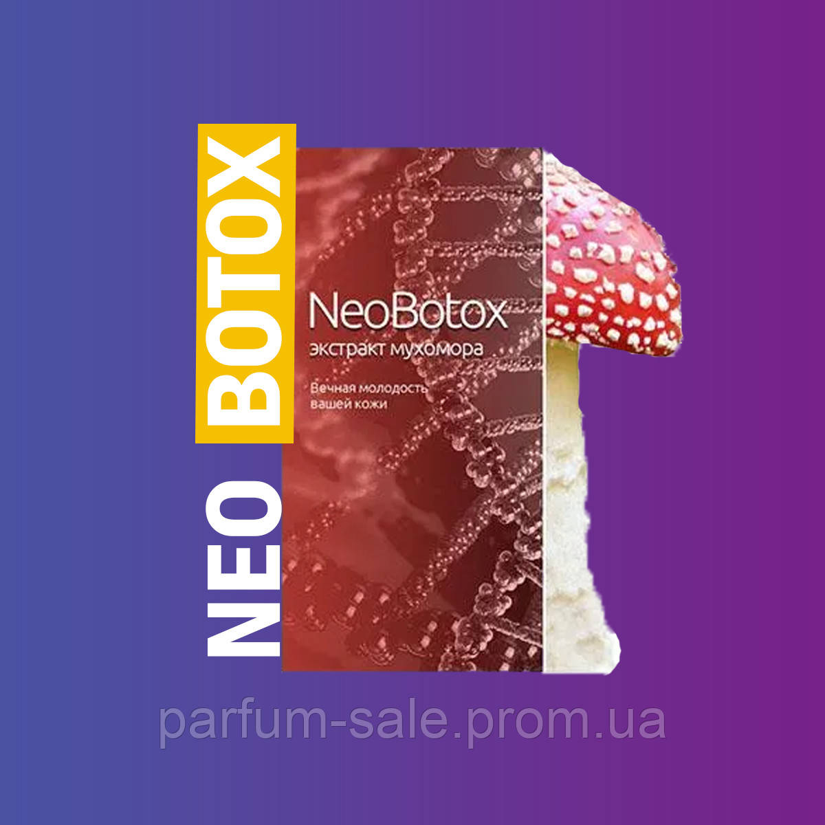 Оригинальное средство NeoBotox - крем омолаживающий с экстрактом Мухомора (НеоБотокс) PS
Оригинальное средство NeoBotox - крем омолаживающий с экстрактом Мухомора (НеоБотокс) PS