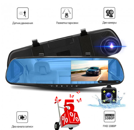 Автомобильное зеркало с видеорегистратором заднего вида на 2 камеры DVR 138EH, Full HD, авторегистратор
Автомобильное зеркало с видеорегистратором заднего вида на 2 камеры DVR 138EH, Full HD, авторегистратор