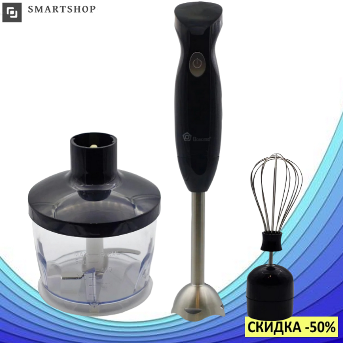 Блендер Domotec Ms-5103 3в1, ручной погружной блендер, миксер, кухонный комбайн, кухонный измельчитель 500 Вт
Блендер Domotec Ms-5103 3в1, ручной погружной блендер, миксер, кухонный комбайн, кухонный измельчитель 500 Вт