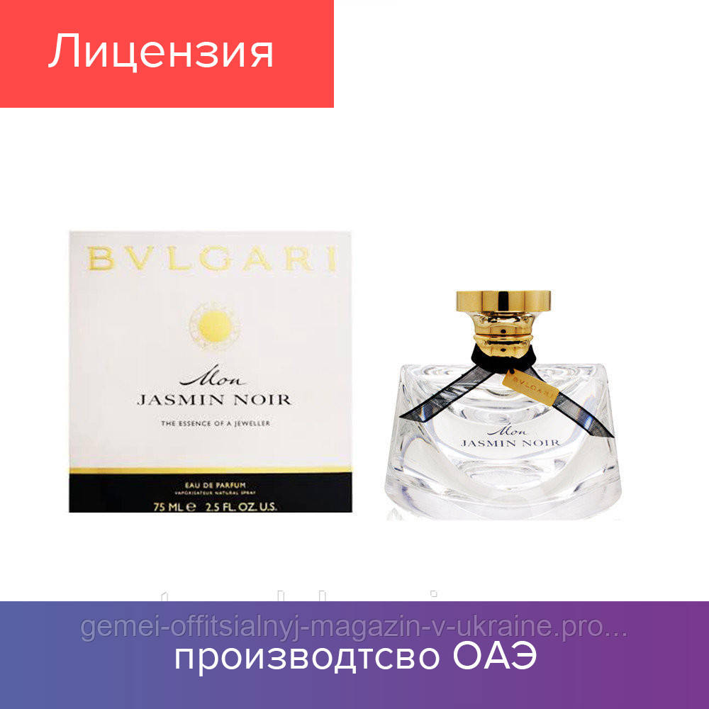 75 ml Bvlgari Mon Jasmin Noir. Eau de Parfum | Парфюмированная вода Булгари Мон Жасмин Ноар 75 мл 2021
75 ml Bvlgari Mon Jasmin Noir. Eau de Parfum | Парфюмированная вода Булгари Мон Жасмин Ноар 75 мл 2021