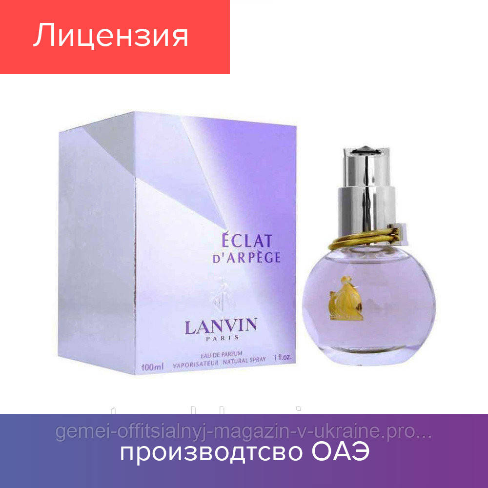 100 ml Lanvin Eclat D`Arpege. Eau de Parfum | Парфюмированная Вода Ланвин Эклат Д'Аперж 100 мл 2021
100 ml Lanvin Eclat D`Arpege. Eau de Parfum | Парфюмированная Вода Ланвин Эклат Д'Аперж 100 мл 2021