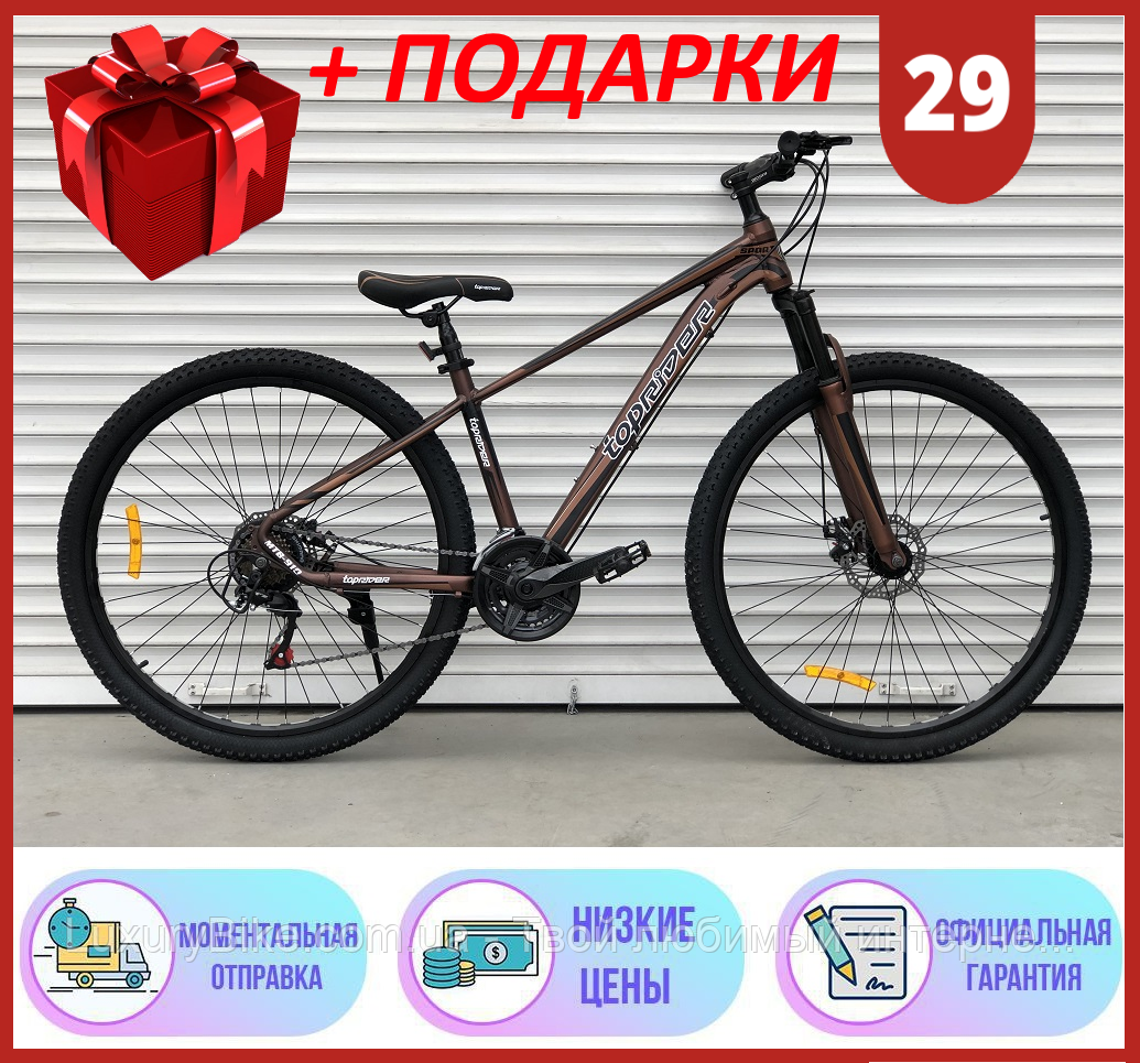 Спортивный горный АЛЮМИНИЕВЫЙ ВЕЛОСИПЕД 29 дюймов колеса TopRider 901 29" 2021р, Велосипед ТОПРАЙДЕР 901 29" Коричневый
Спортивный горный АЛЮМИНИЕВЫЙ ВЕЛОСИПЕД 29 дюймов колеса TopRider 901 29" 2021р, Велосипед ТОПРАЙДЕР 901 29" Коричневый