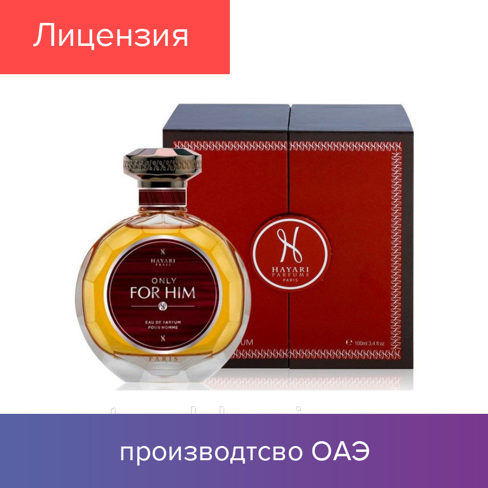 100 ml Tester Hayari Parfums Only For Him. Eau de Parfum | Тестер Парфюм Хаяри Парфюмс Онли Фор Гим 100 мл
100 ml Tester Hayari Parfums Only For Him. Eau de Parfum | Тестер Парфюм Хаяри Парфюмс Онли Фор Гим 100 мл