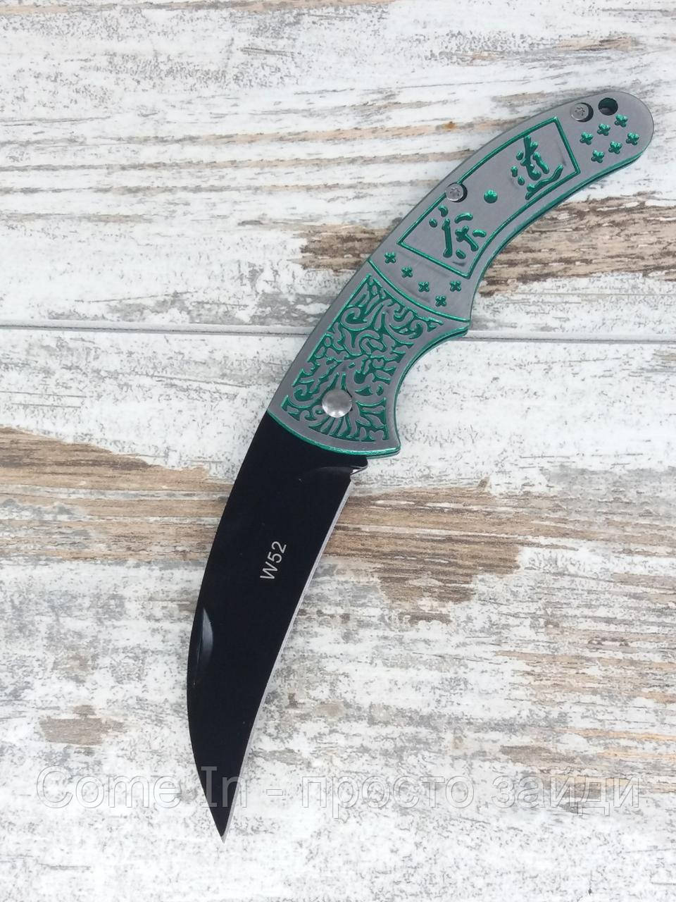 НОЖ СКЛАДНОЙ W52 16,5СМ / АК-175. Универсальный выкидной нож для охоты, рыбалки и туризма
НОЖ СКЛАДНОЙ W52 16,5СМ / АК-175. Универсальный выкидной нож для охоты, рыбалки и туризма