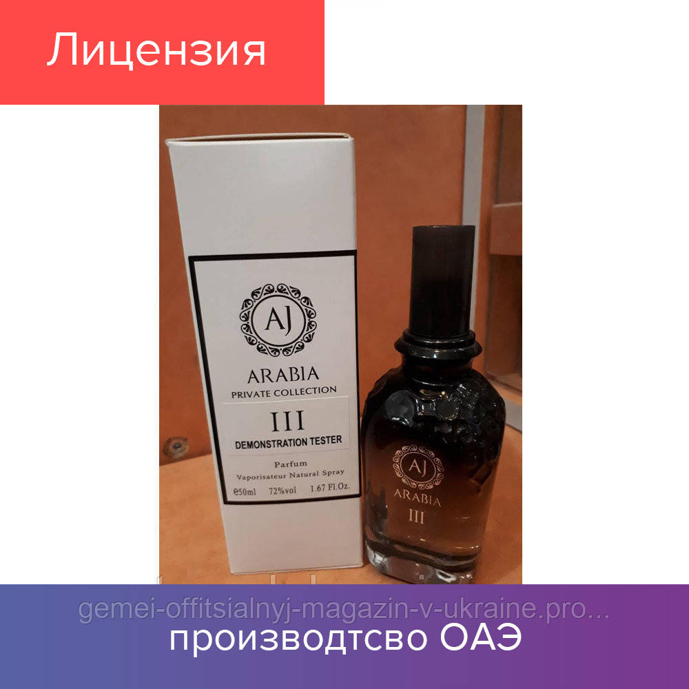 50 ml Tester Aj Arabia Private Collection IІI.Eau de Parfum | Тестер Эйджей Аравия Приват Коллекшен 3 50 мл
50 ml Tester Aj Arabia Private Collection IІI.Eau de Parfum | Тестер Эйджей Аравия Приват Коллекшен 3 50 мл