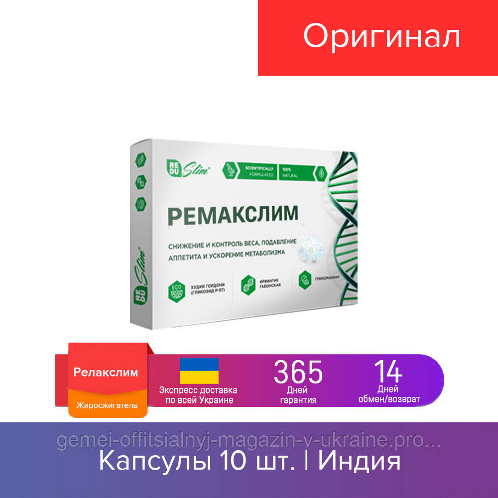 10 шт. РЕМАКСЛИМ | жиросжигающие капсулы для снижения и контроля веся, для похудения, сжигания жира, таблетки
10 шт. РЕМАКСЛИМ | жиросжигающие капсулы для снижения и контроля веся, для похудения, сжигания жира, таблетки
