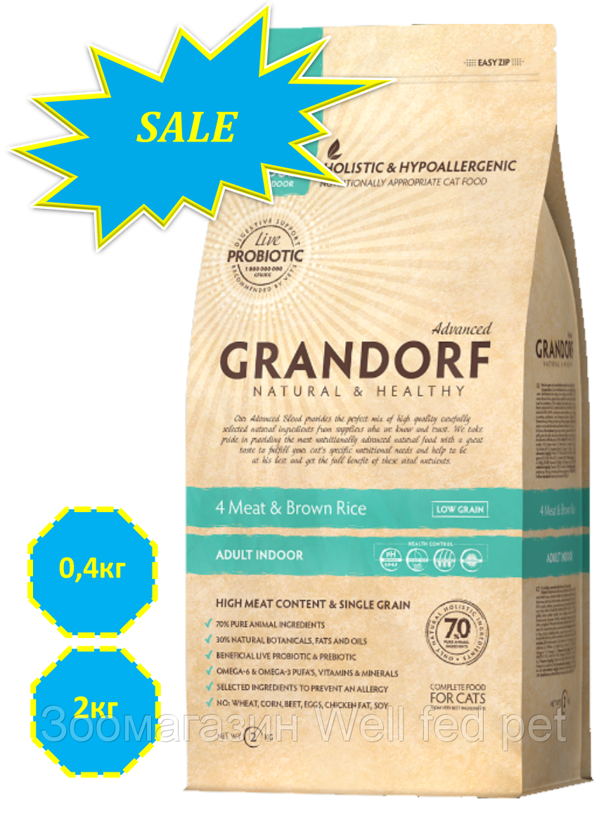 Grandorf Living Probiotics 4 MEAT & BROWN RICE INDOOR - 4 вида мяса для взрослых кошек
Grandorf Living Probiotics 4 MEAT & BROWN RICE INDOOR - 4 вида мяса для взрослых кошек