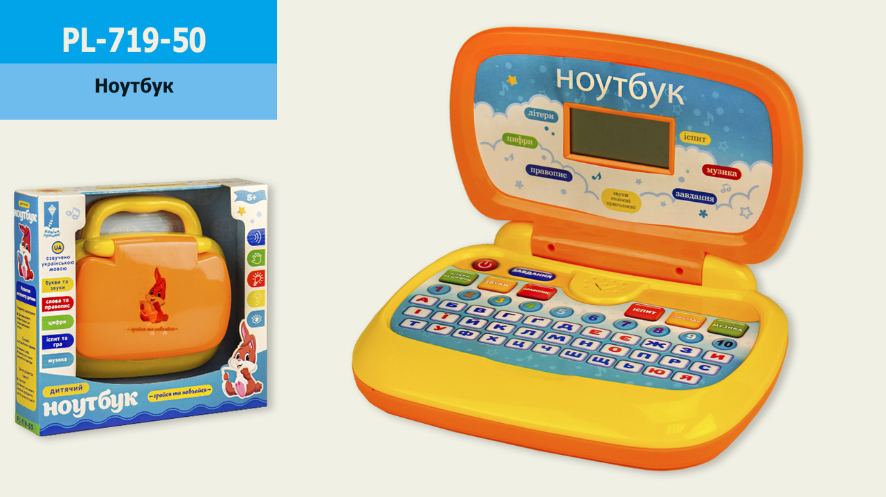 Ноутбук укр PL-719-50 (18шт|2) батар., 6 обучающих функций,песня, ноты, в коробке 29*7*27 см, р-р иг
Ноутбук укр PL-719-50 (18шт|2) батар., 6 обучающих функций,песня, ноты, в коробке 29*7*27 см, р-р иг