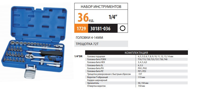 Н-р гол. 36ед. 1/4" (4-14мм+удлин50/150+трещ72Т+Т-ворот+отверт+кард+биты) "KING ROY" (30181-036)
Н-р гол. 36ед. 1/4" (4-14мм+удлин50/150+трещ72Т+Т-ворот+отверт+кард+биты) "KING ROY" (30181-036)