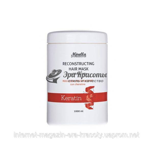 Маска для реконструкции волос с кератином Reconstructing Hair Mask with Keratin Mirella Professional, 1000 мл
Маска для реконструкции волос с кератином Reconstructing Hair Mask with Keratin Mirella Professional, 1000 мл