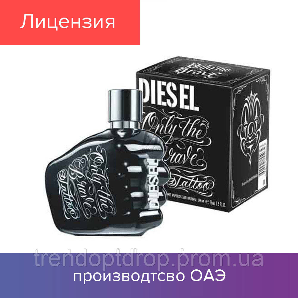 125 ml Diesel Only The Brave Tattoo. Eau de Toilette | Туалетная вода Дисель Онли Де Брейв Тату 125 мл
125 ml Diesel Only The Brave Tattoo. Eau de Toilette | Туалетная вода Дисель Онли Де Брейв Тату 125 мл