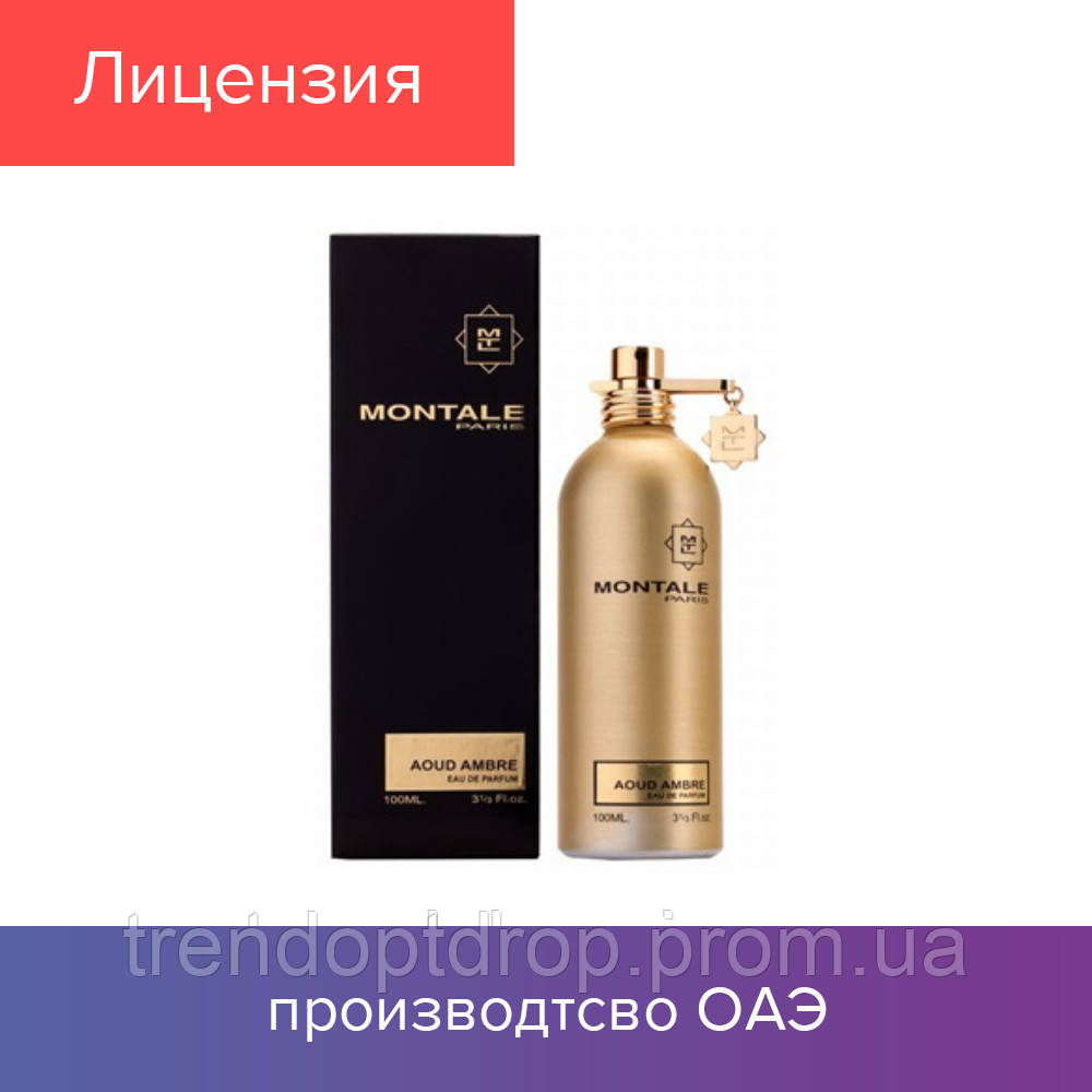 100 ml Montale Paris Aoud Amber. Eau de Parfum | Парфюм. вода Монталь Од Амбрэ 100 мл ЛИЦЕНЗИЯ NEW
100 ml Montale Paris Aoud Amber. Eau de Parfum | Парфюм. вода Монталь Од Амбрэ 100 мл ЛИЦЕНЗИЯ NEW