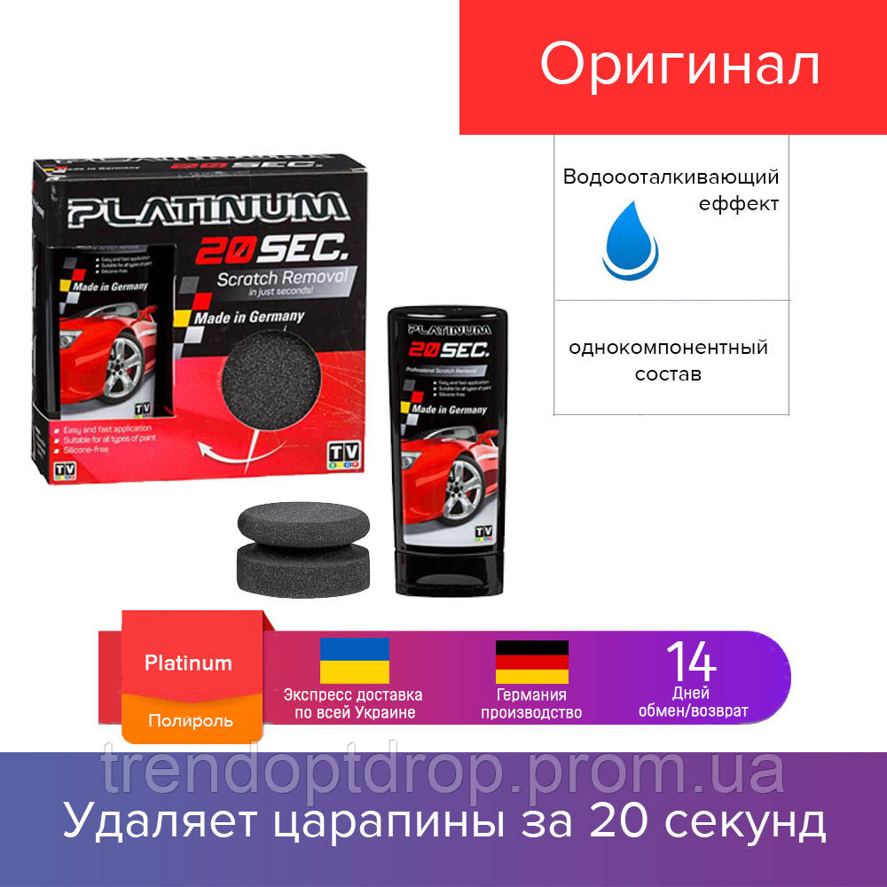 Паста для удаления царапин автомобиля Platinum 20 sec | полироль для авто, средство 2019
Паста для удаления царапин автомобиля Platinum 20 sec | полироль для авто, средство 2019