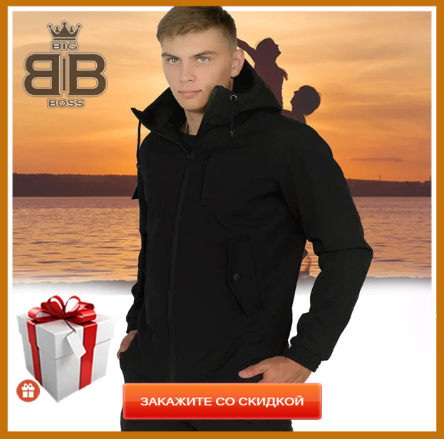 Куртка мужская Soft Shell с капюшоном, молодежная стильная демисезонная ветровка + подарок xl
Куртка мужская Soft Shell с капюшоном, молодежная стильная демисезонная ветровка + подарок xl