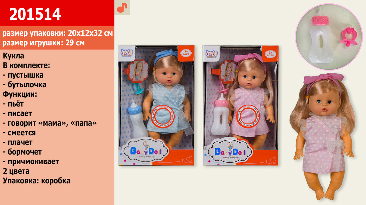 Кукла функц 201514 (48шт|2) 2 вида, звук, пьет|писает, бутыл., пустышка, в кор.32*20*12см
Кукла функц 201514 (48шт|2) 2 вида, звук, пьет|писает, бутыл., пустышка, в кор.32*20*12см