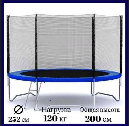 Батут Fun Fit 252 см с сеткой и лестницей,спортивный батут с внешней сеткой на 48 пружин
Батут Fun Fit 252 см с сеткой и лестницей,спортивный батут с внешней сеткой на 48 пружин