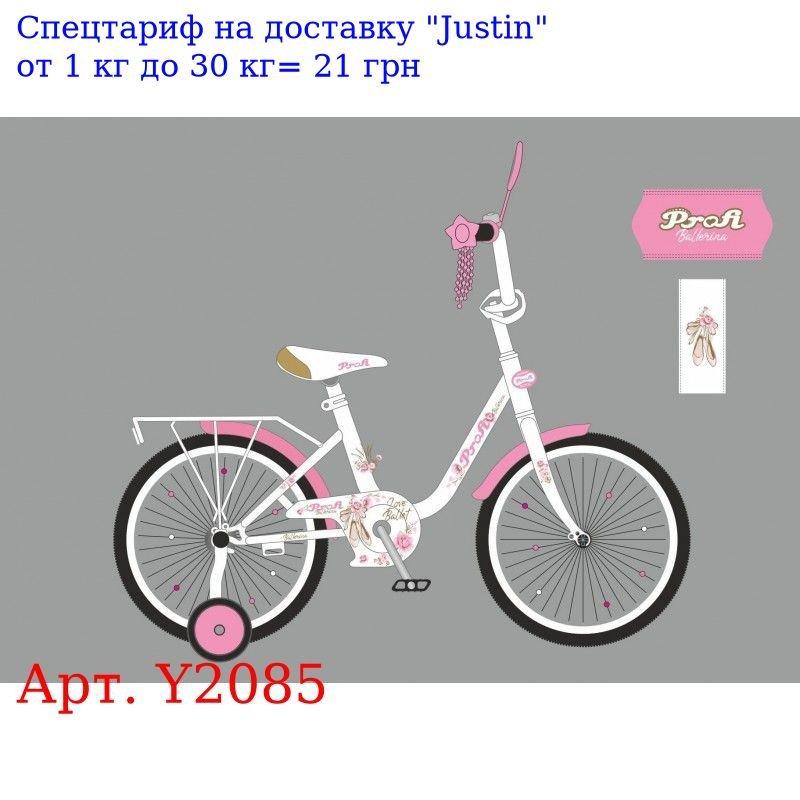 Велосипед детский PROF1 20д, Y2085 Ballerina, SKD45, бело-розовый, звонок, фонарь, подножка
Велосипед детский PROF1 20д, Y2085 Ballerina, SKD45, бело-розовый, звонок, фонарь, подножка