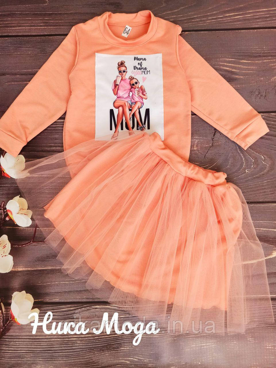 Детский Костюм с Фатиновой Юбкой для Девочки "Mom" стильний набір для дівчинки з фатіном персиковый4 98-104, Розовый
Детский Костюм с Фатиновой Юбкой для Девочки "Mom" стильний набір для дівчинки з фатіном персиковый4 98-104, Розовый
