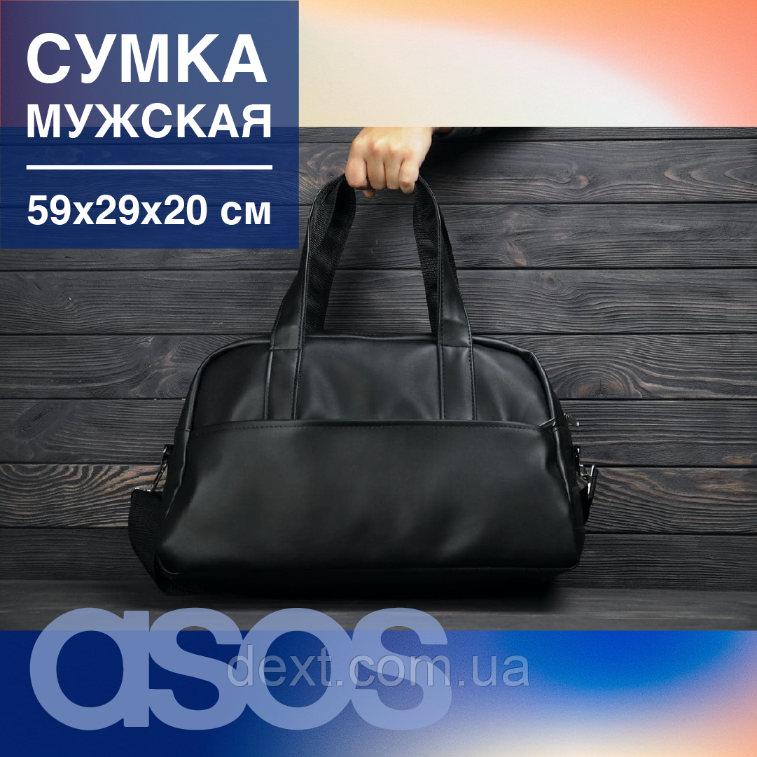Мужская сумка кожаная ASOS Черная | сумка спортивная | сумка дорожная | сумка для тренировок, Черный
Мужская сумка кожаная ASOS Черная | сумка спортивная | сумка дорожная | сумка для тренировок, Черный