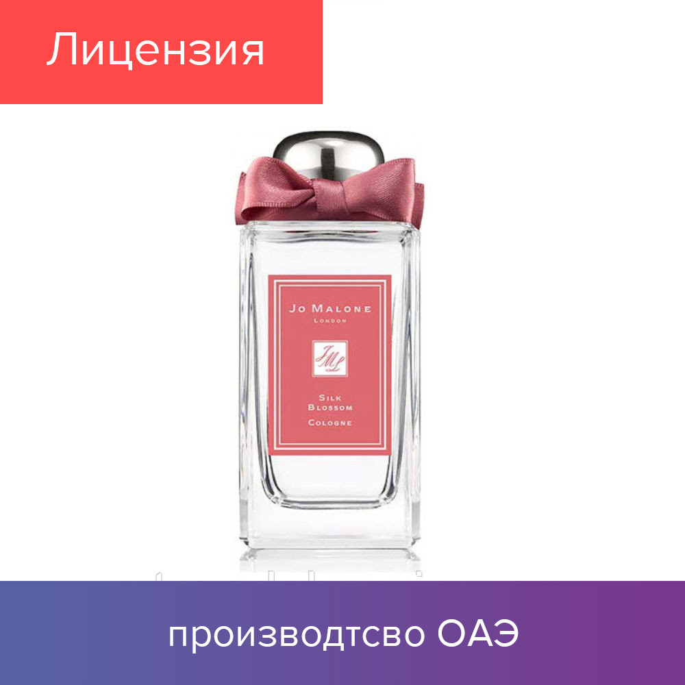 100 ml Jo Malone Silk Blossom. Eau de colonge | Одеколон Джо Малон Ред Роузес 100 мл
100 ml Jo Malone Silk Blossom. Eau de colonge | Одеколон Джо Малон Ред Роузес 100 мл