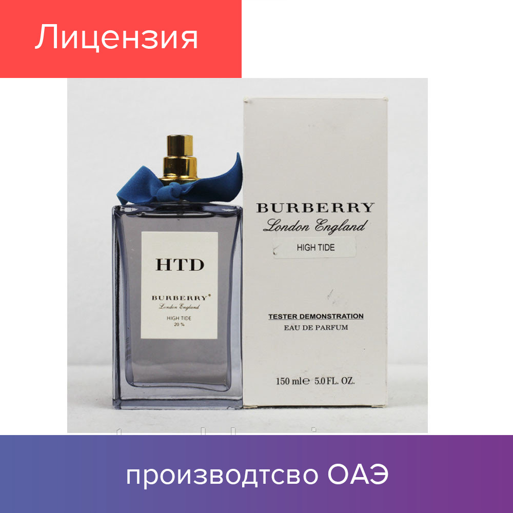 150 ml Tester Burberry High Tide. Eau de Parfum |Тестер Парфюм Барбери Хай Тайд 150 мл
150 ml Tester Burberry High Tide. Eau de Parfum |Тестер Парфюм Барбери Хай Тайд 150 мл