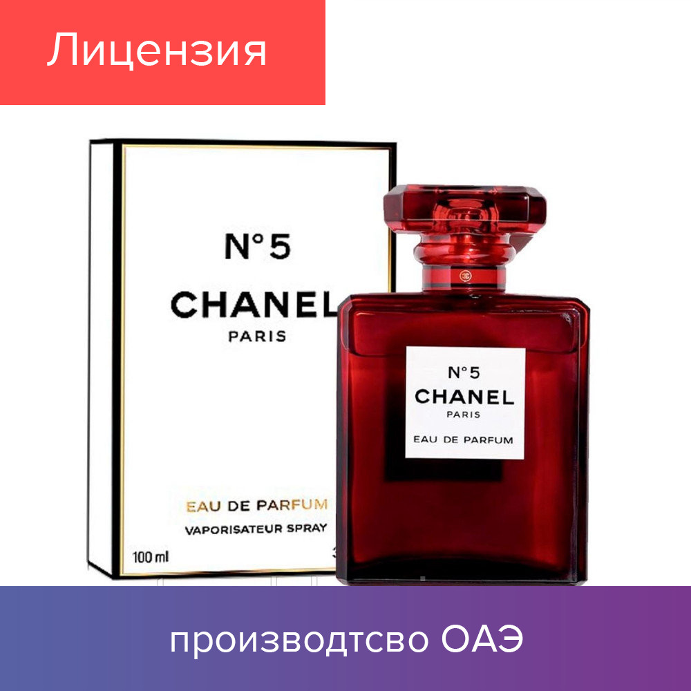 100 ml Chanel N°5 Red Edition. Eau de Parfum | Парф. Вода Шанэль N°5 Рэд Эдишн 100 мл
100 ml Chanel N°5 Red Edition. Eau de Parfum | Парф. Вода Шанэль N°5 Рэд Эдишн 100 мл