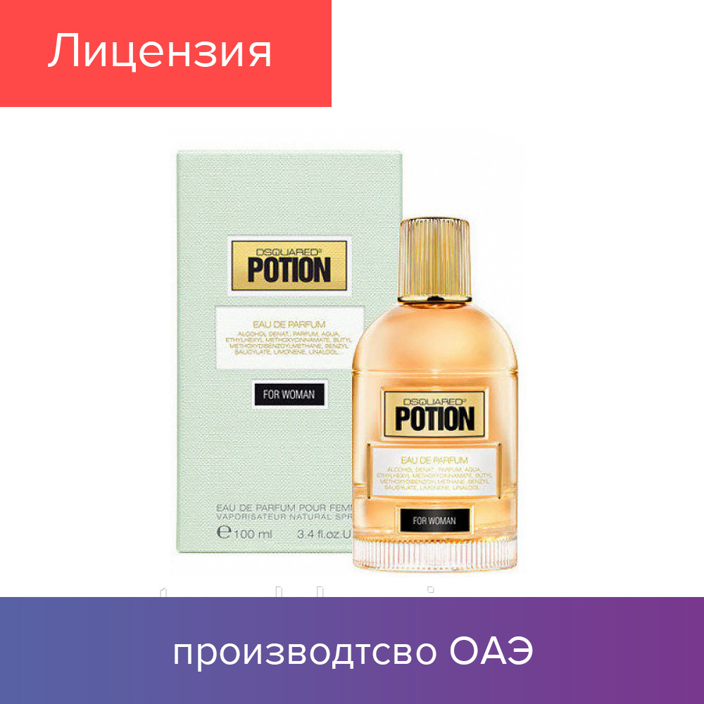 100 ml DSQUARED2 Potion for Woman. Eau de Parfum |Парфюмированная вода Дискваред Поушен Вумен 100 мл
100 ml DSQUARED2 Potion for Woman. Eau de Parfum |Парфюмированная вода Дискваред Поушен Вумен 100 мл