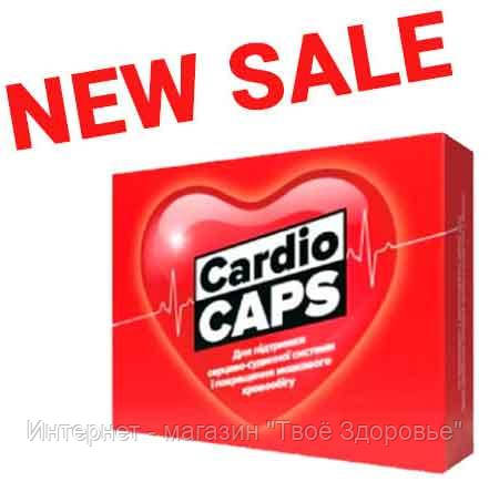 Cardio Caps капсулы для нормализации сердечно-сосудистой системы, Кардио Капс от гипертонии
Cardio Caps капсулы для нормализации сердечно-сосудистой системы, Кардио Капс от гипертонии