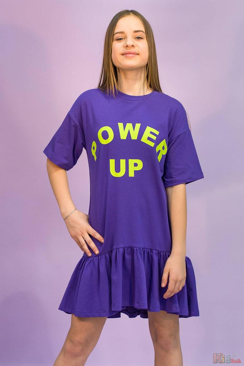 Платье over size c оборкой внизу "POWER UP" для девочки (164 см.) Marions 2125000705699, Фиолетовый
Платье over size c оборкой внизу "POWER UP" для девочки (164 см.) Marions 2125000705699, Фиолетовый
