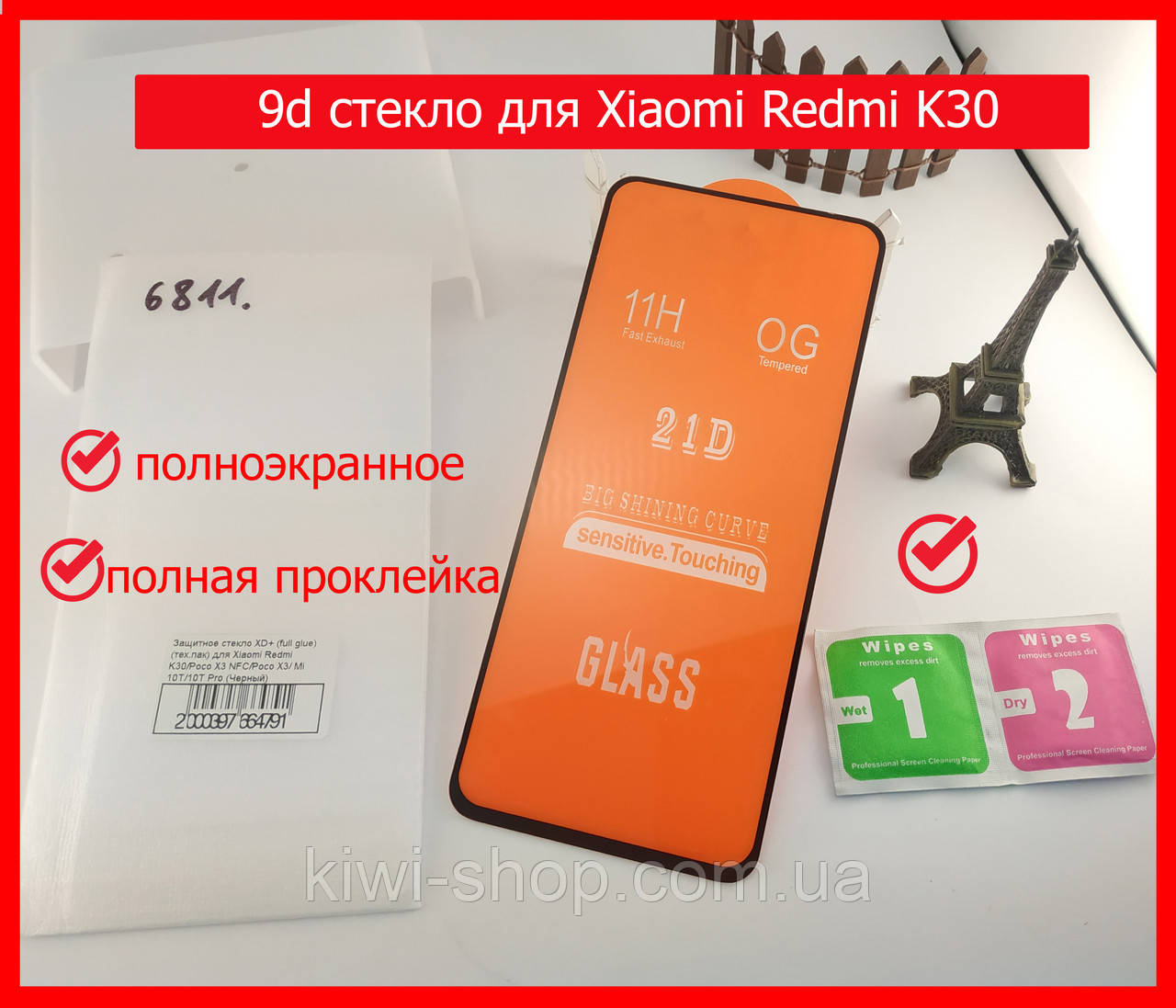 Защитное стекло 9d Full Glue для Xiaomi Redmi K30 (Полный клей) стекло на весь экран, черное, Черный
Защитное стекло 9d Full Glue для Xiaomi Redmi K30 (Полный клей) стекло на весь экран, черное, Черный