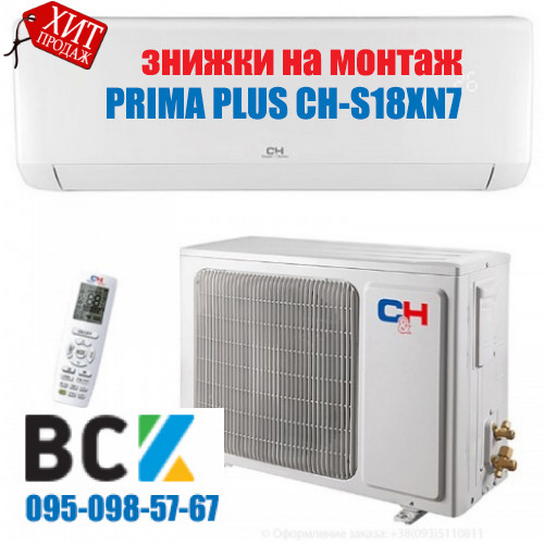 Кондиционер Cooper&Hunter PRIMA PLUS CH-S18XN7 скидки на монтаж и установку кондиционера в Киеве
Кондиционер Cooper&Hunter PRIMA PLUS CH-S18XN7 скидки на монтаж и установку кондиционера в Киеве